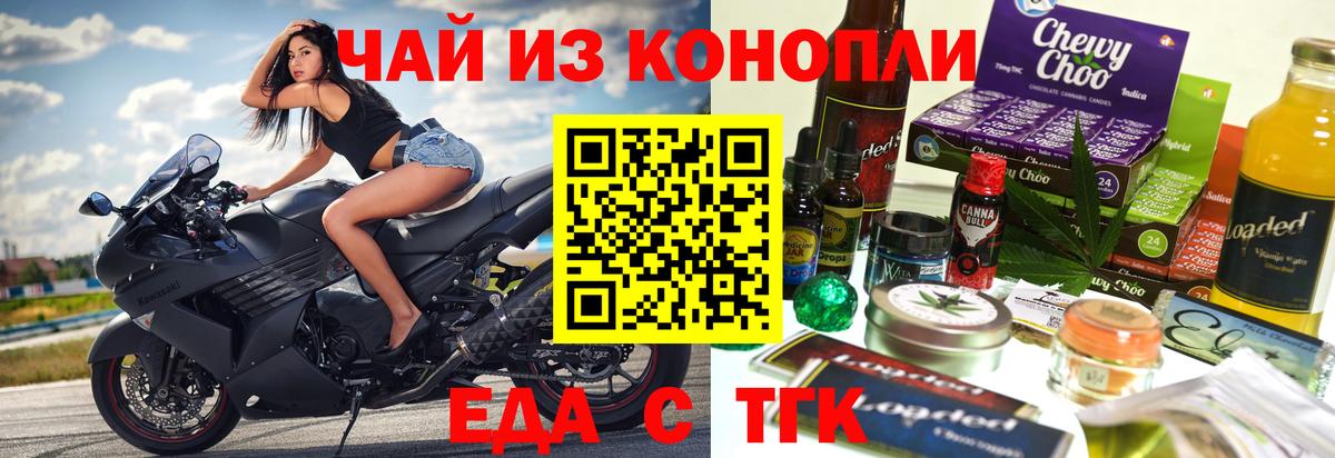 Еда ТГК марихуана  Вход с VPN  Сосновоборск 