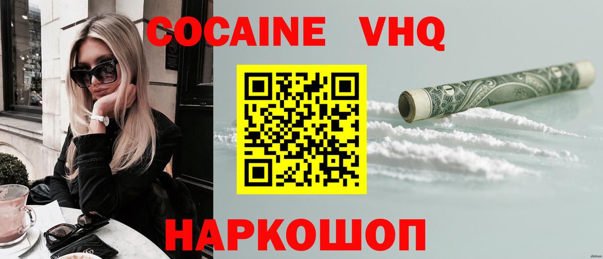 КОКАИН Эквадор Сосновоборск