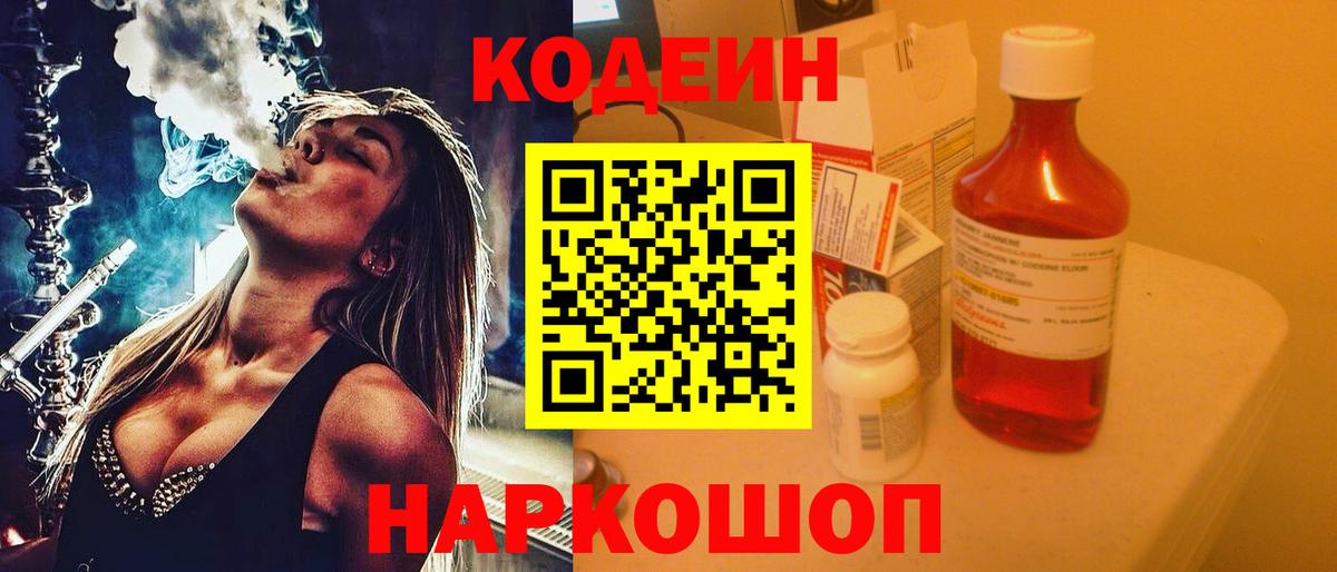 Кодеиновый сироп Lean Purple Drank Сосновоборск