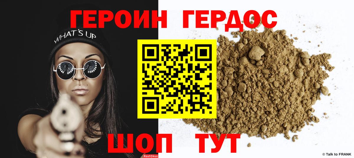 ГЕРОИН гречка Сосновоборск