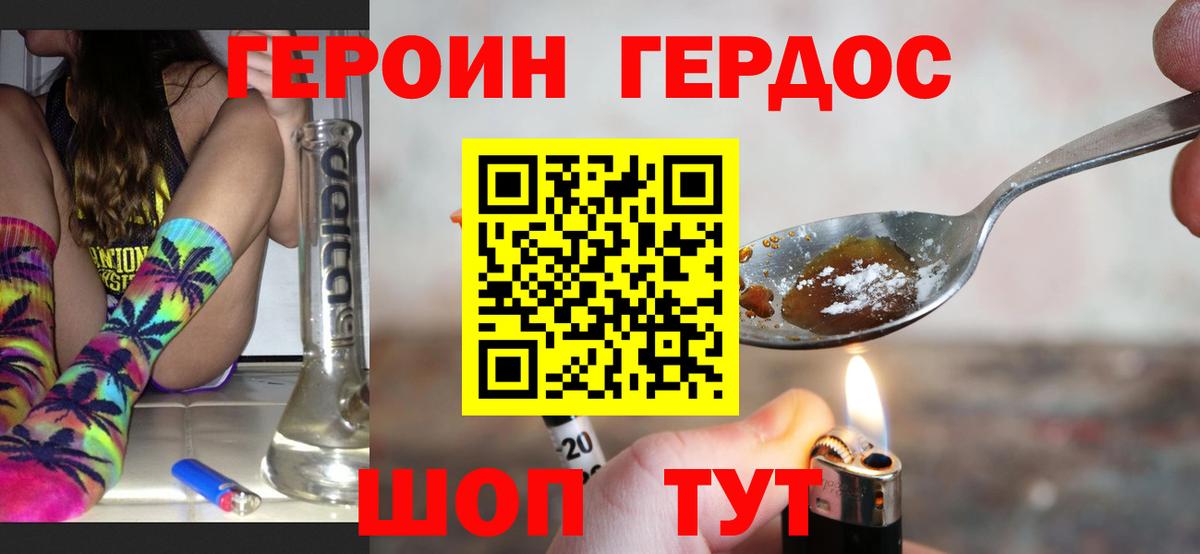 ГЕРОИН белый Сосновоборск