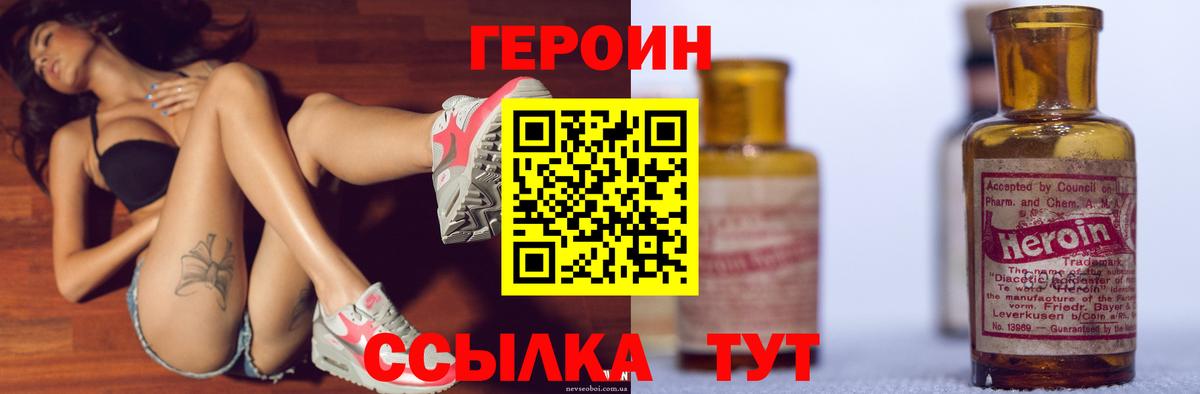 ГЕРОИН  ГЕРОИН белый  Вход с VPN  Сосновоборск 
