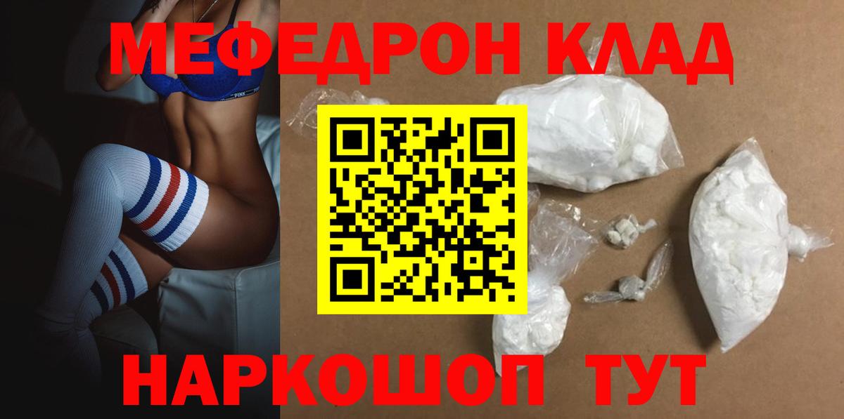 МЯУ-МЯУ кристаллы  Мефедрон VHQ  Сосновоборск 