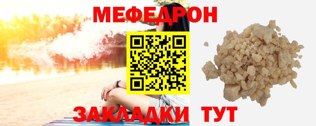 Сосновоборск  Мефедрон кристаллы  Меф  МЕФ  Вход с VPN  МЯУ-МЯУ 4 MMC 