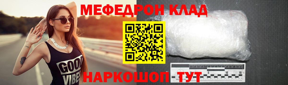 Мефедрон  Сосновоборск