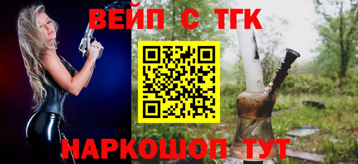 Дистиллят ТГК вейп с тгк  сколько стоит  Сосновоборск  ТГК жижа  Вход с VPN 